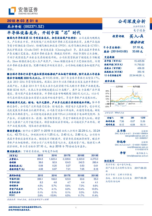半导体设备龙头，开创中国“芯”时代