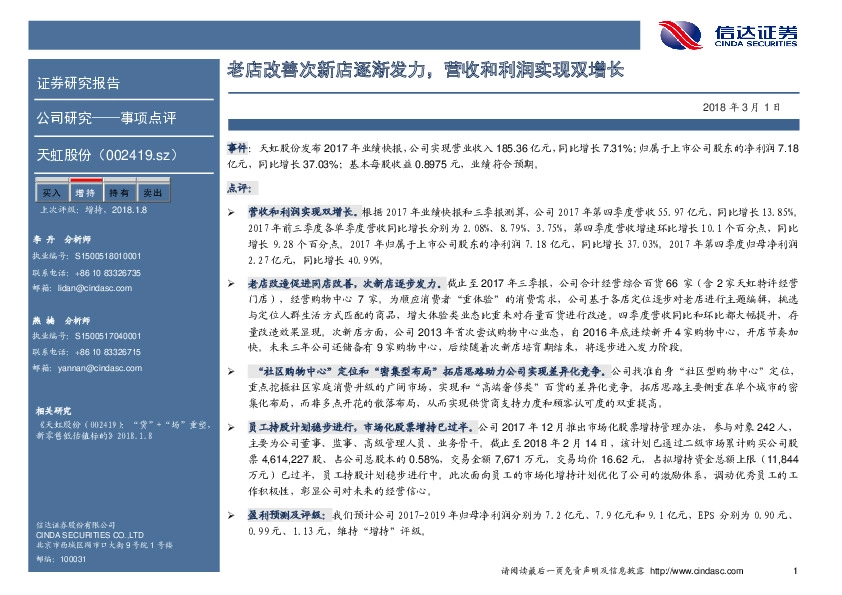 老店改善次新店逐渐发力，营收和利润实现双增长