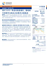 预计18年一季度利润高增长,影视剧内容制作及版权业务奠定业绩基础