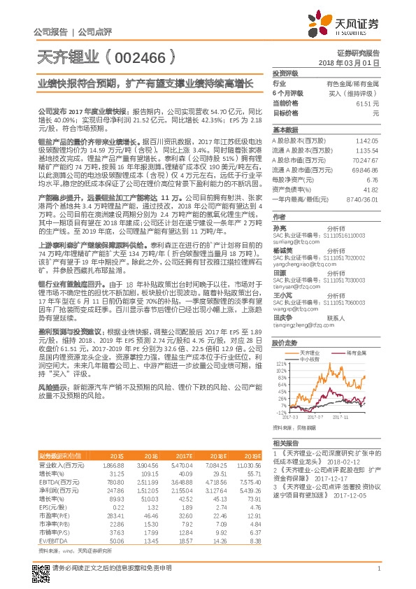业绩快报符合预期，扩产有望支撑业绩持续高增长