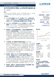 全年净利润符合预期，Q4营收增长继续加速