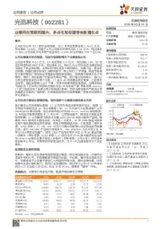 业绩符合预期范围内，多点布局有望带来新增长点