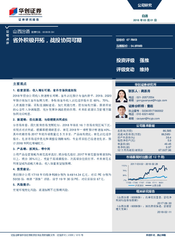 省外积极开拓，战投协同可期