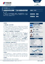 业绩基本符合预期，工业大数据成效亮眼