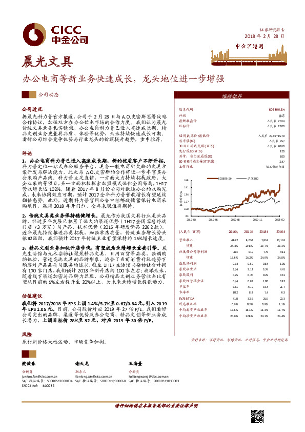 办公电商等新业务快速成长，龙头地位进一步增强