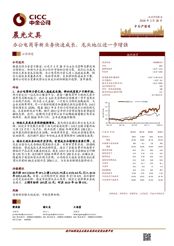 办公电商等新业务快速成长，龙头地位进一步增强