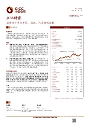 消费电子多点开花,通讯、汽车扬帆起航