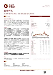 玻璃后盖加速渗透,3D玻璃Q2起逐步面世