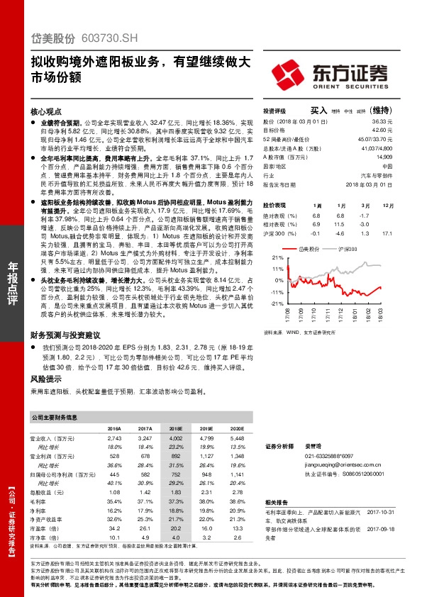 拟收购境外遮阳板业务，有望继续做大市场份额