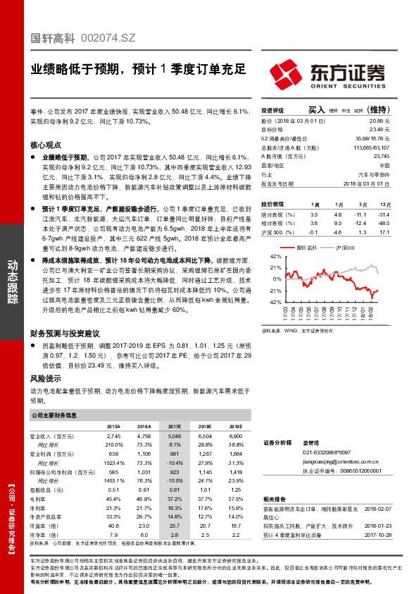 业绩略低于预期，预计1季度订单充足
