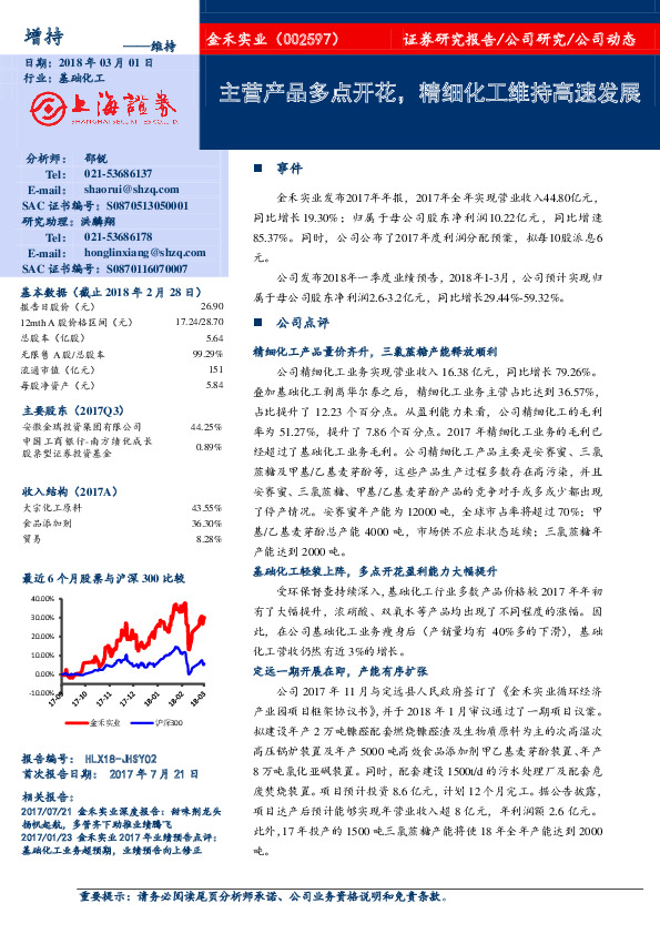 主营产品多点开花，精细化工维持高速发展