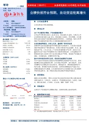 业绩快报符合预期,自动变齿轮高增长