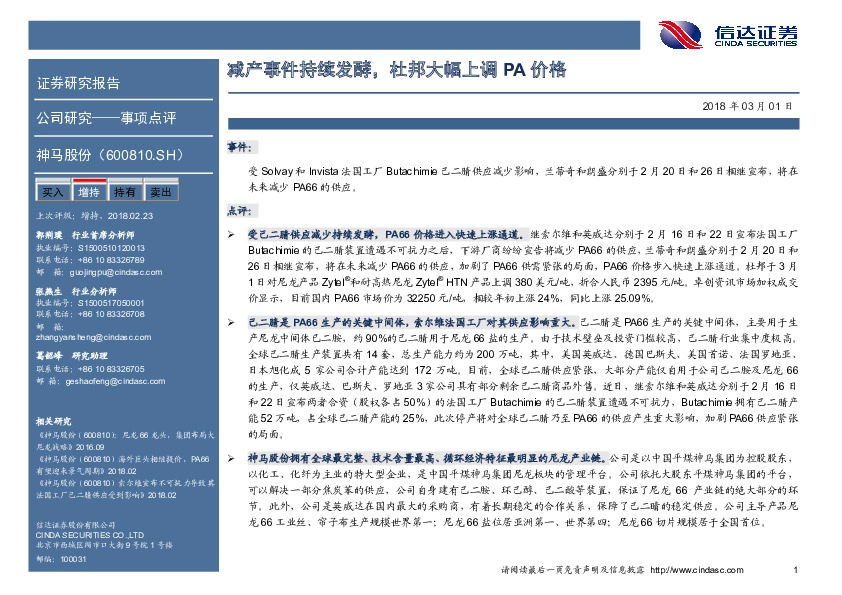 减产事件持续发酵，杜邦大幅上调PA价格