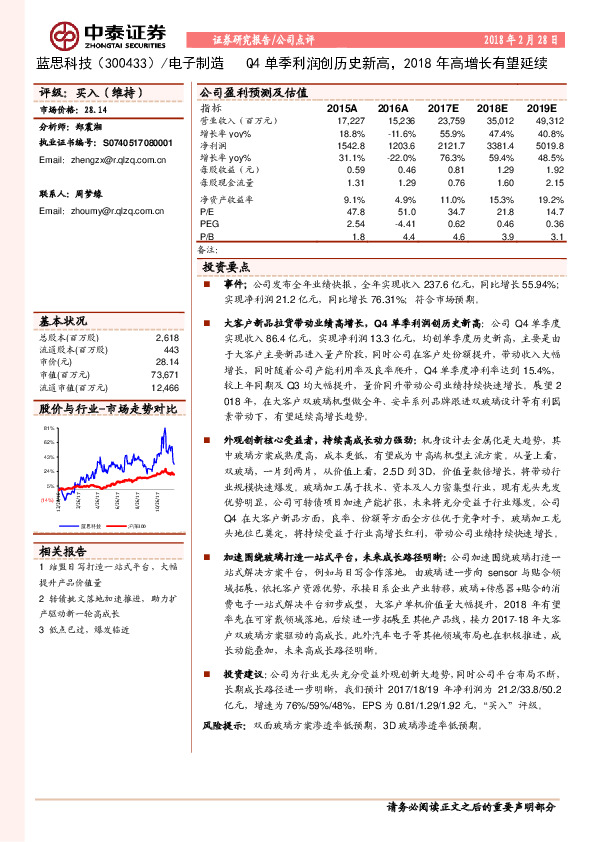 Q4单季利润创历史新高，2018年高增长有望延续