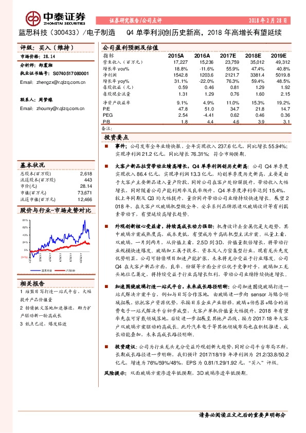 Q4单季利润创历史新高，2018年高增长有望延续