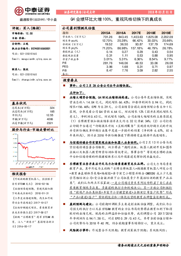 Q4业绩环比大增100%，重视风格切换下的真成长