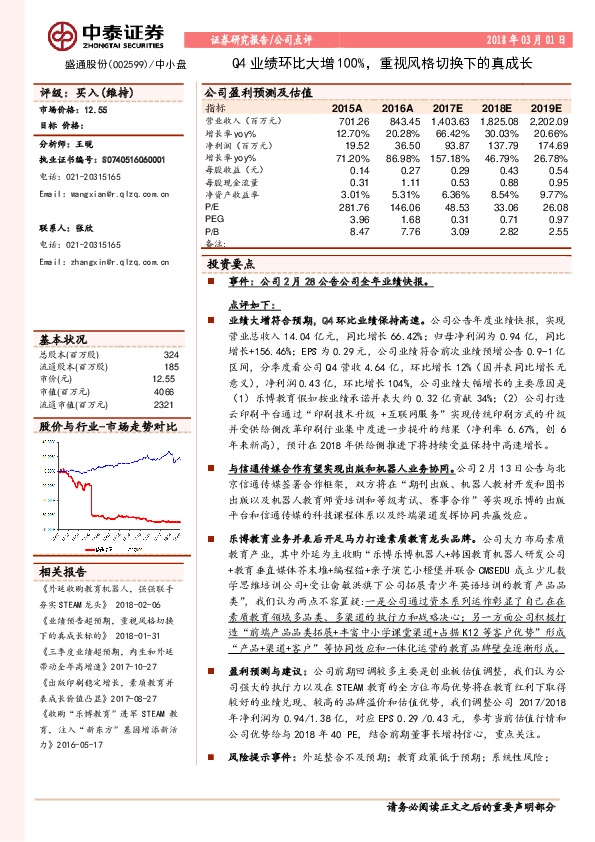 Q4业绩环比大增100%，重视风格切换下的真成长