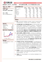 公司点评：全年业绩符合预期，2018年有望出现向上拐点