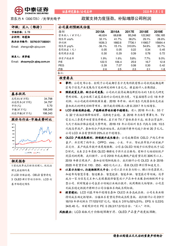 政策支持力度强劲，补贴增厚公司利润