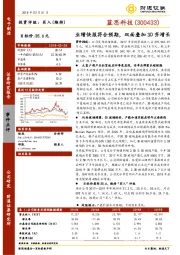 业绩快报符合预期，双面叠加3D齐增长