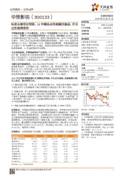 快报业绩符合预期，18年精品全网剧奠定基础，衍生业务值得期待