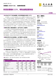 利润总额增长11%，零售业务显著恢复