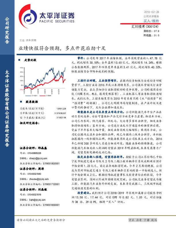 业绩快报符合预期，多点开花后劲十足