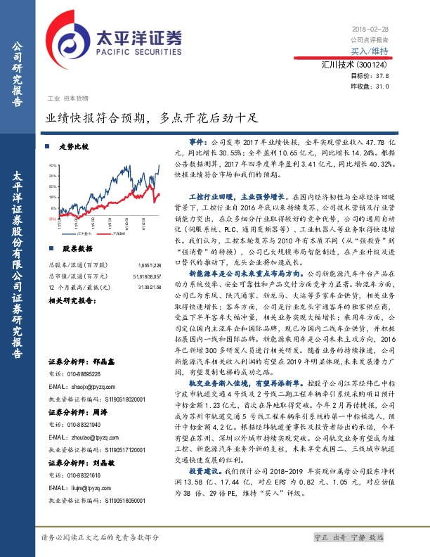 业绩快报符合预期，多点开花后劲十足