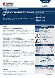 业绩快报点评：预收账款彰显云化业务进展顺利