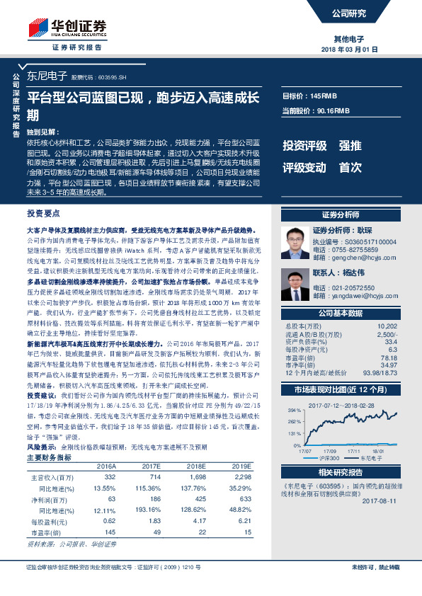 平台型公司蓝图已现，跑步迈入高速成长期