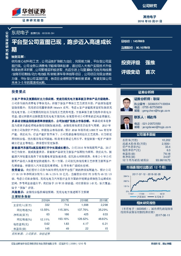 平台型公司蓝图已现，跑步迈入高速成长期