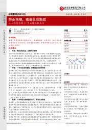 华策影视17年业绩快报点评：符合预期，强者生态渐成