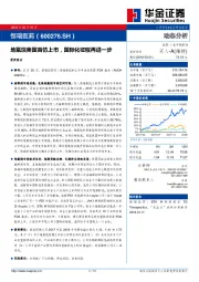 地氟烷美国首仿上市，国际化征程再进一步