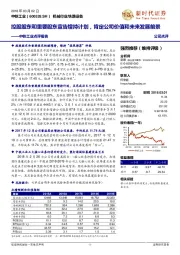 中铁工业点评报告：控股股东和重要股东宣告增持计划，肯定公司价值和未来发展前景