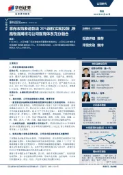 意向收购象道物流20%股权实现控股，铁路物流网将与公司现有体系充分融合