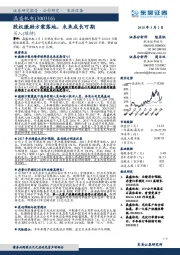 股权激励方案落地，未来成长可期