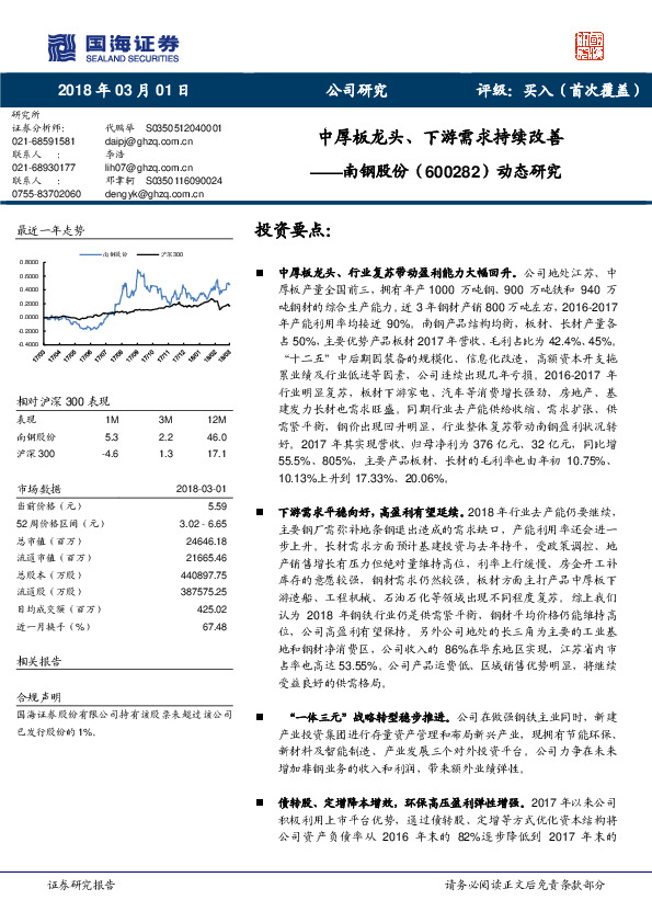 动态研究：中厚板龙头、下游需求持续改善