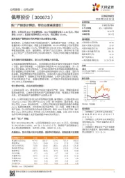 新厂产能逐步释放，带动业绩高速增长！