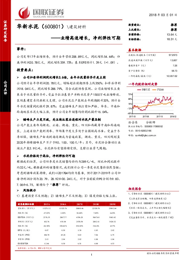 业绩高速增长，净利弹性可期