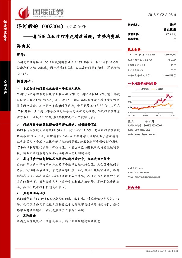 春节时点致使四季度增速放缓，重整消费税