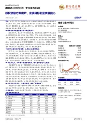 股权激励方案出炉，业绩目标彰显发展信心