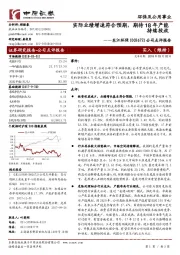 公司点评报告：实际业绩增速符合预期，期待18年产能持续投放