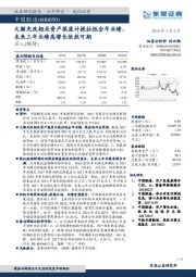 大额光改相关资产报废计提拉低全年业绩，未来三年业绩高增长依然可期