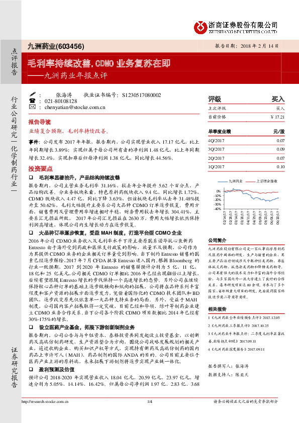 九洲药业年报点评：毛利率持续改善，CDMO业务复苏在即