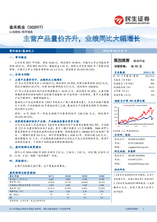 主营产品量价齐升，业绩同比大幅增长