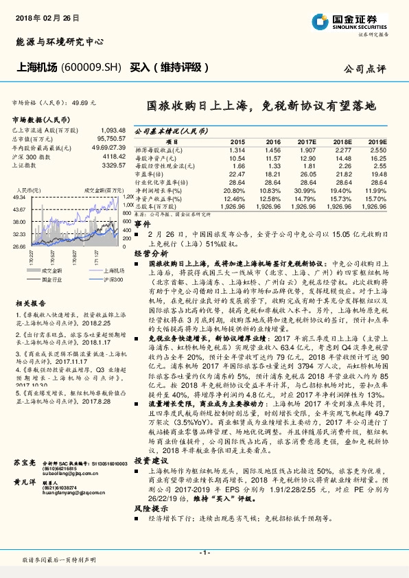 国旅收购日上上海，免税新协议有望落地