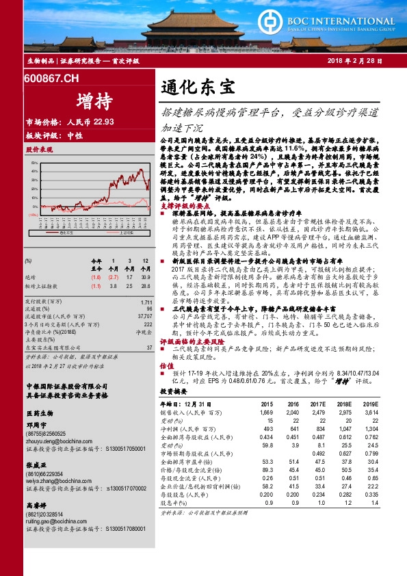 搭建糖尿病慢病管理平台，受益分级诊疗渠道加速下沉