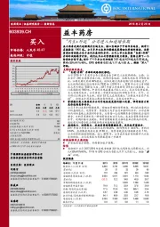 “内生+外延”公司进入加速增长期