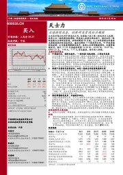 业绩持续改善，创新研发管线初具规模