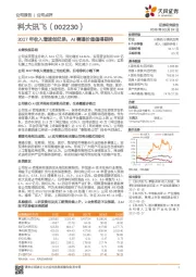 2017年收入增速创纪录，AI赛道价值值得期待